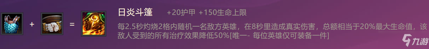 《金铲铲之战》不屈战神出装阵容羁绊效果一览
