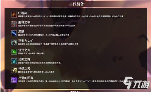 金铲铲之战古代装备