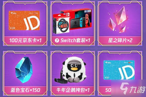 《金铲铲之战》注册礼包