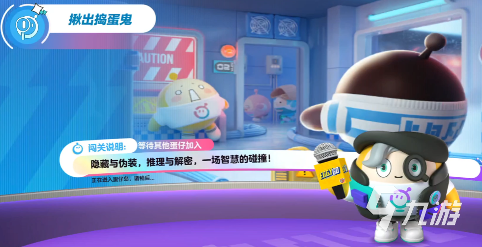 蛋仔派对揪出捣蛋鬼怎么玩 揪出捣蛋鬼玩法介绍