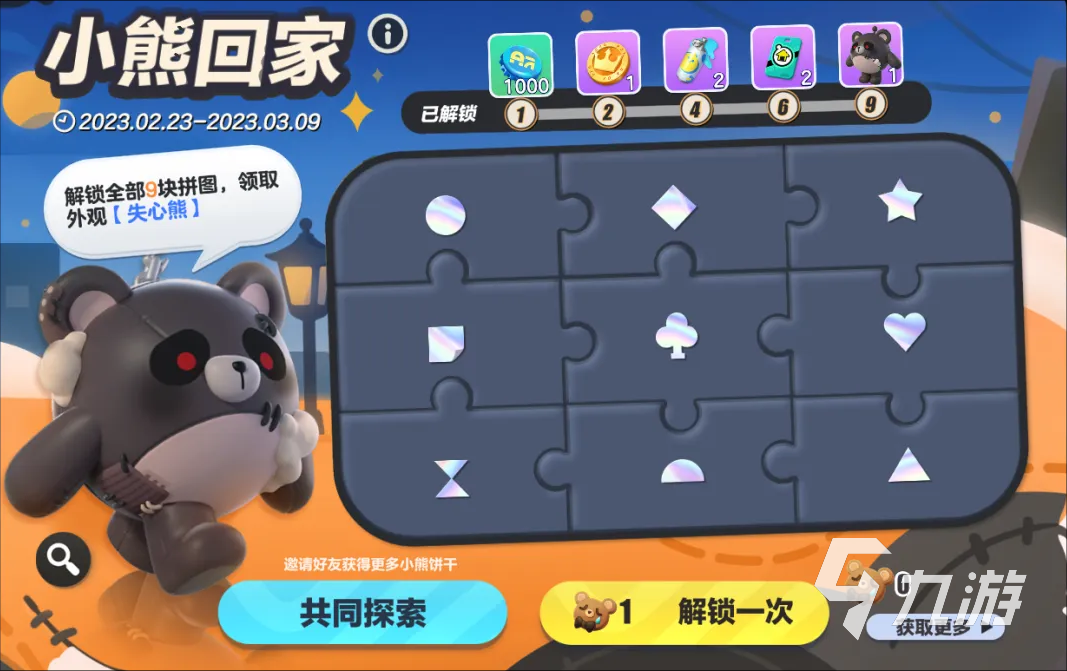 蛋仔派对失心熊皮肤怎么获取 失心熊获取方式介绍