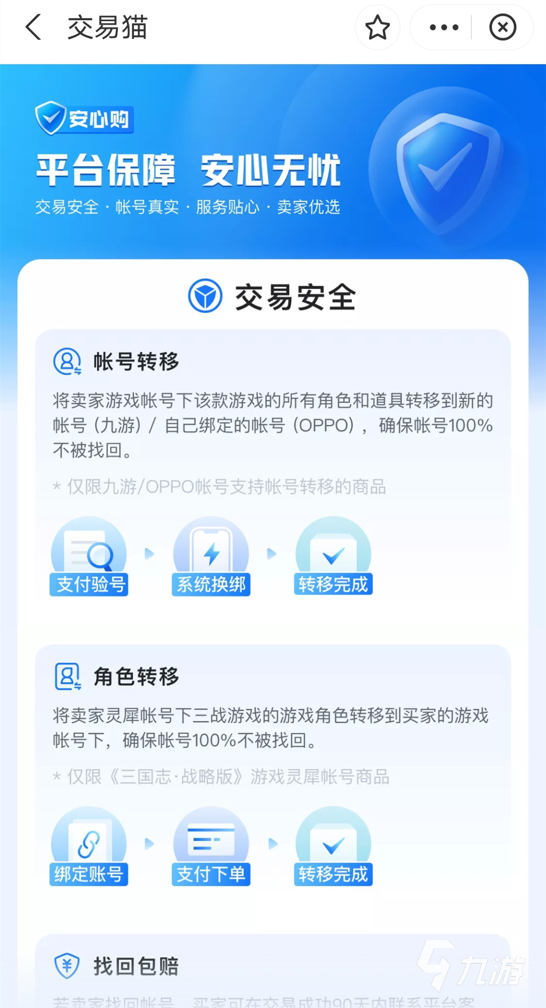三国志战略版购买账号哪个平台安全 在哪个平台购买三国志战略版账号安全
