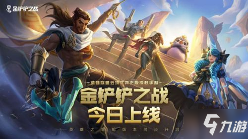 金铲铲之战兑换码大全 云顶之弈手游金铲铲之战口令码兑换