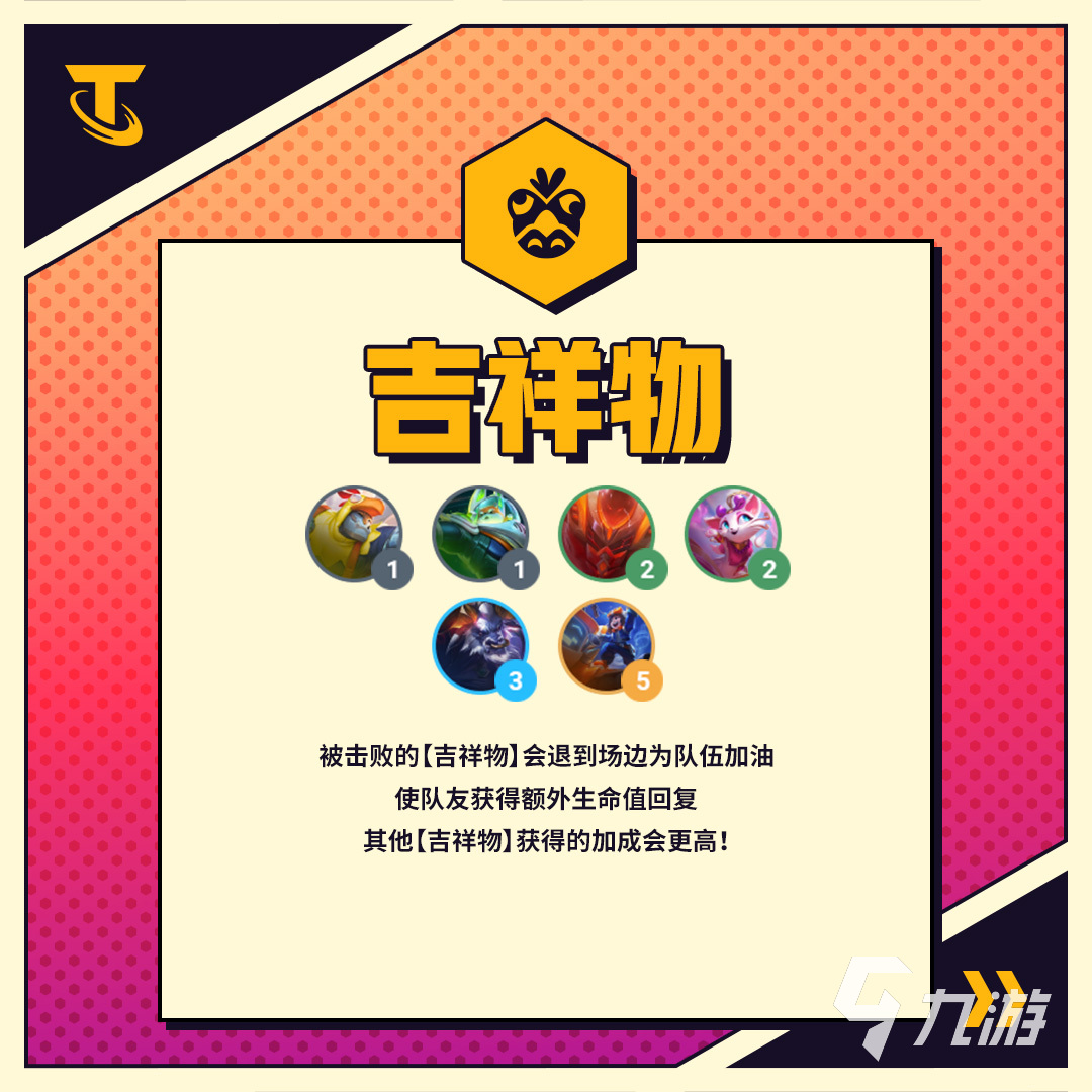 金铲铲之战怪兽入侵新赛季羁绊有哪些 金铲铲之战新赛季羁绊大全