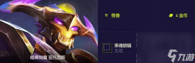 《金铲铲之战》3.9吉祥物剑魔阵容推荐