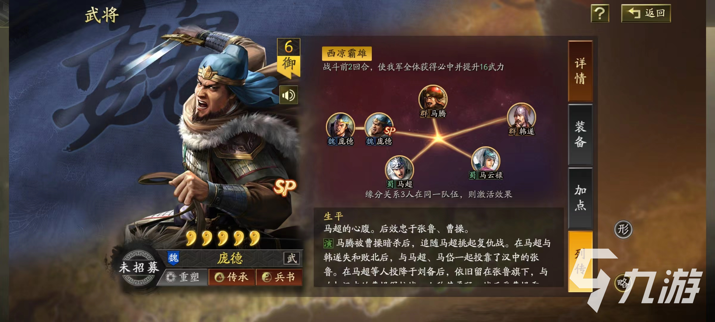 三国志战略版SP庞德技能怎么样 SP庞德技能效果介绍