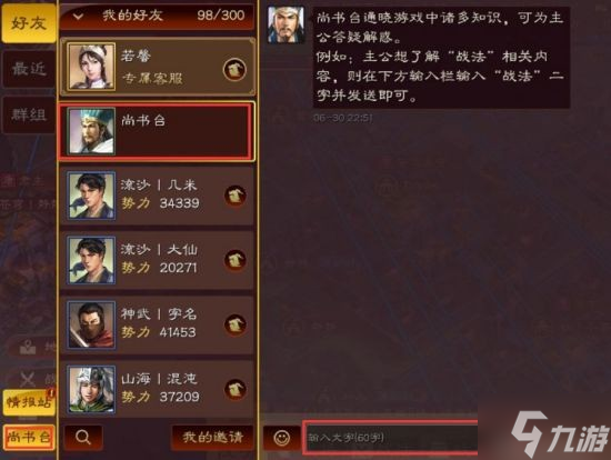 《三国志战略版》新手攻略 游戏机制解析
