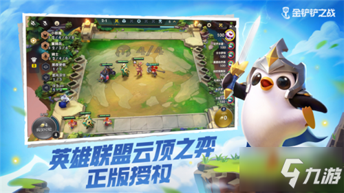 轻松弈起来！英雄联盟云顶之弈正版授权手游《金铲铲之战》今日全平台上线