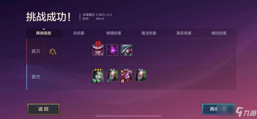 《金铲铲之战》暮光之战攻略冰霜魔女