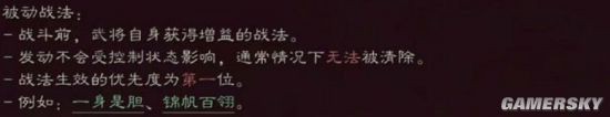 《三国志战略版》新手攻略 游戏机制解析