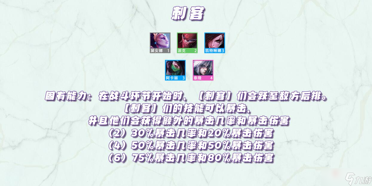 《金铲铲之战》天选福星版本羁绊效果大全