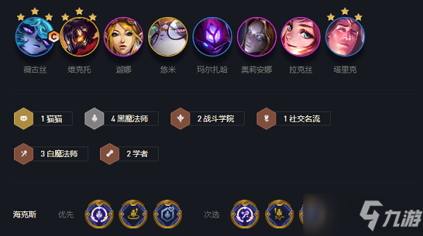 《金铲铲之战》黑魔法师阵容推荐