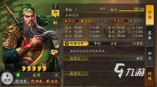 三国志战略版水淹七军是什么 三国志战略版水淹七军战法介绍