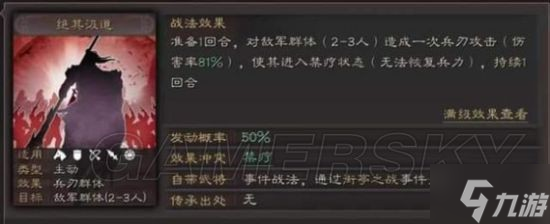 《三国志战略版》蜀国洞察骑阵容分享