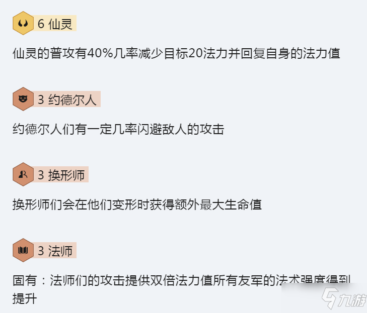 《金铲铲之战》6仙灵凤黯阵容推荐