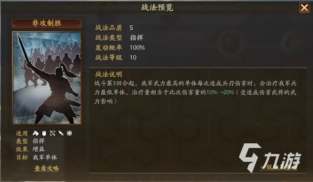 三国志战略版新技能有哪些 新剧本技能效果介绍