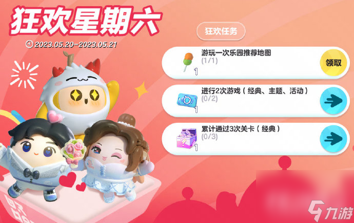 《蛋仔派对》狂欢星期六活动内容一览