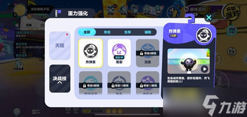 《蛋仔派对》技能更改方法