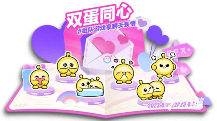 蛋仔派对七夕活动攻略 蛋仔派对2023七夕活动内容介绍