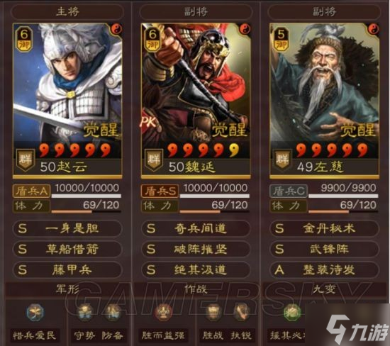 《三国志战略版》赵云魏延左慈群盾阵容分享