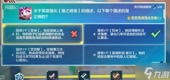 金铲铲之战理论特训第八天答案是什么 理论特训第八天答案攻略