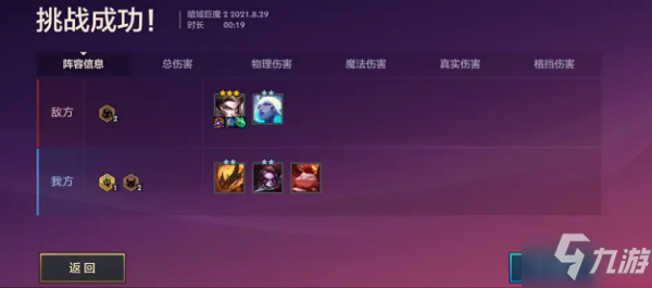 《金铲铲之战》暮光之战第二关通关攻略
