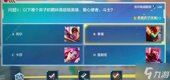 金铲铲之战理论特训第八天答案是什么 理论特训第八天答案攻略