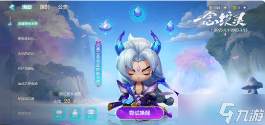 《金铲铲之战》一念绽灵活动