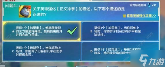 金铲铲之战理论特训第七天答案攻略 理论特训第七天题目是什么