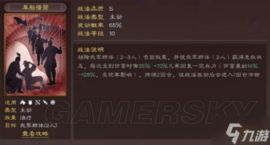 《三国志战略版》最实用战法TOP10 最强战法排行榜