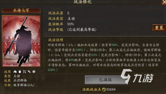 三国志战略版水淹七军是什么 三国志战略版水淹七军战法介绍