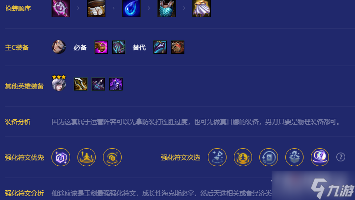 《金铲铲之战》摄魂宗师玉剑阵容推荐
