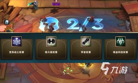 金铲铲之战变异狐狸阵容搭配 变异狐狸玩法介绍