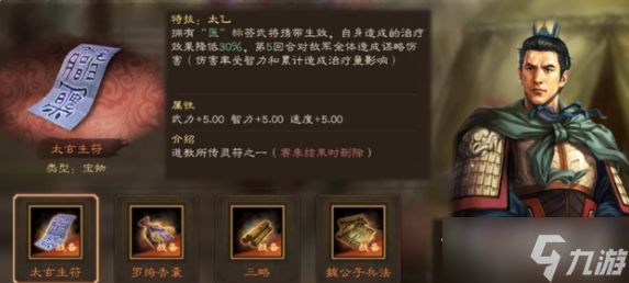 《三国志战略版》兵战四时宝物怎么搭配