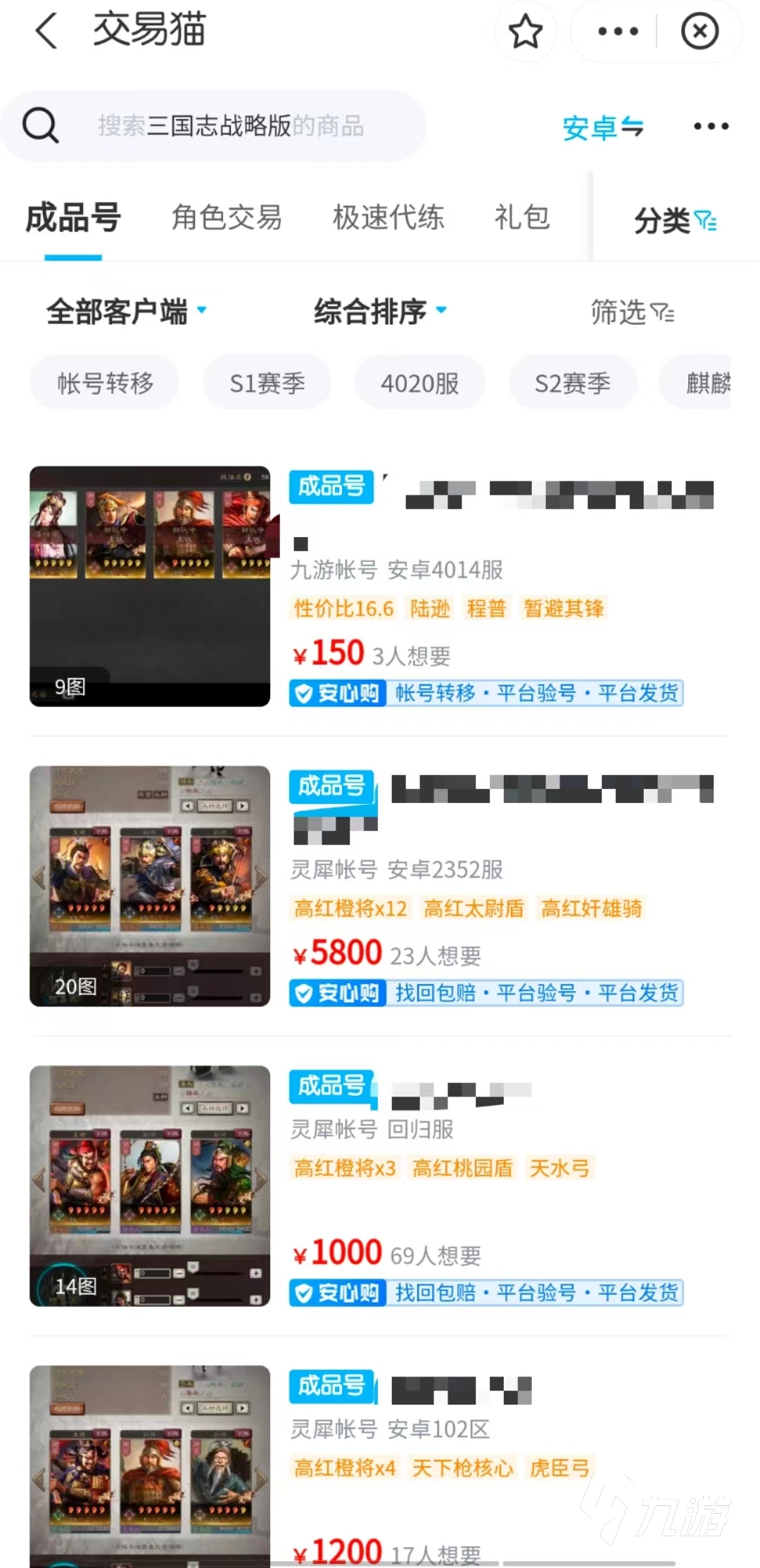 三国志战略版购买账号哪个平台安全 在哪个平台购买三国志战略版账号安全