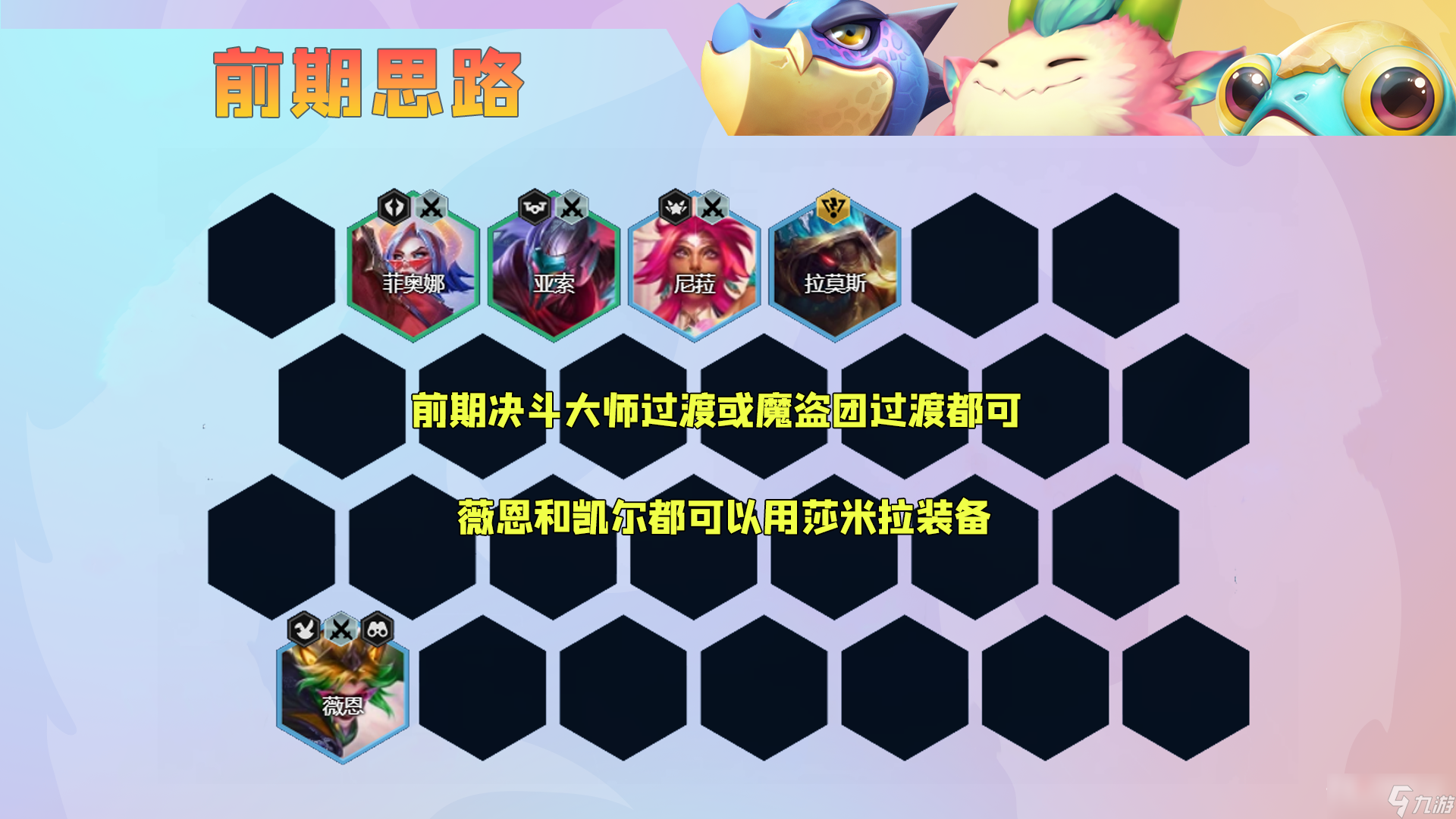 《金铲铲之战》怪兽秘枪阵容怎么搭配