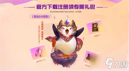 轻松弈起来！英雄联盟云顶之弈正版授权手游《金铲铲之战》今日全平台上线