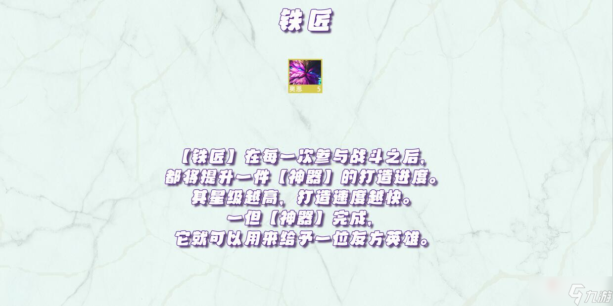 《金铲铲之战》天选福星版本羁绊效果大全