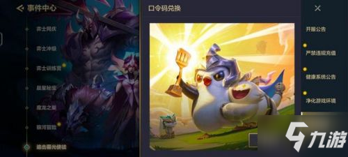 金铲铲之战兑换码大全 云顶之弈手游金铲铲之战口令码兑换