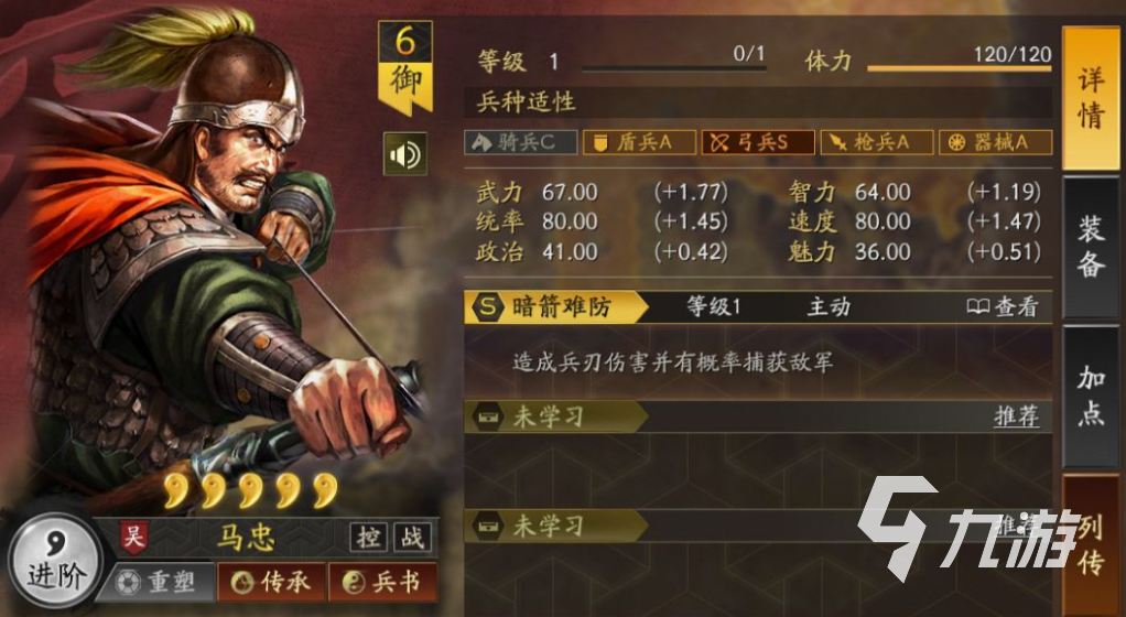三国志战略版马忠强度解析 马忠阵容搭配攻略