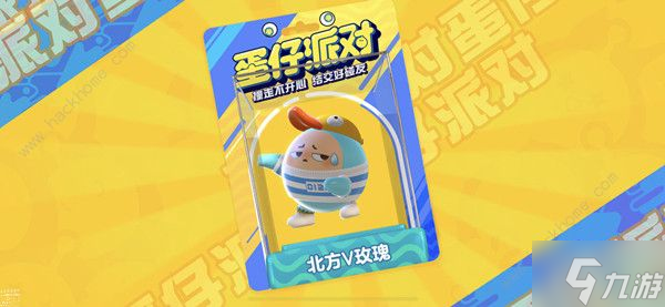 蛋仔派对怎么改名字 改名卡修改昵称教程分享