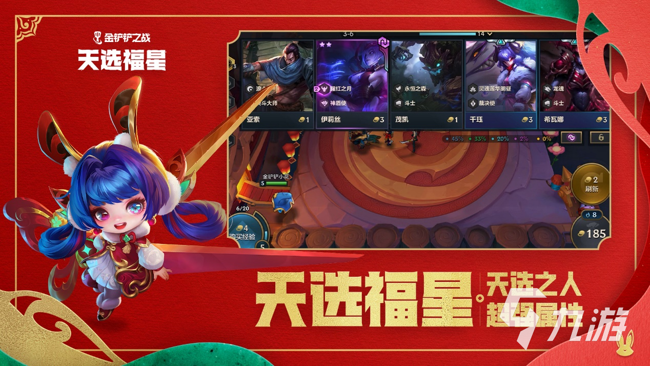 金铲铲之战天选福星有哪些内容 金铲铲之战天选福星版本内容介绍