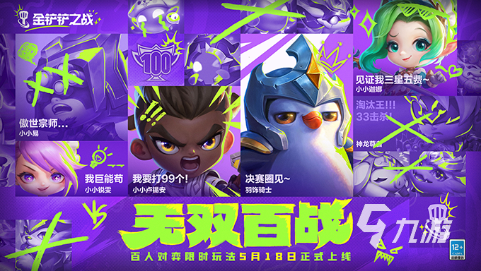 金铲铲之战无双百战怎么玩 无双百战游玩方式说明