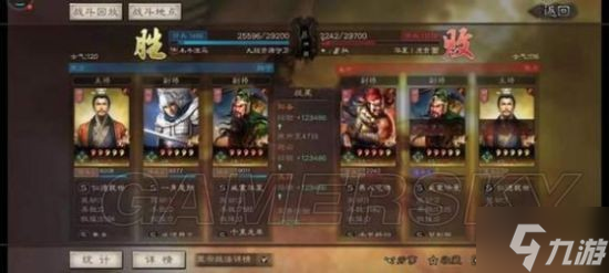 《三国志战略版》蜀国洞察骑阵容分享