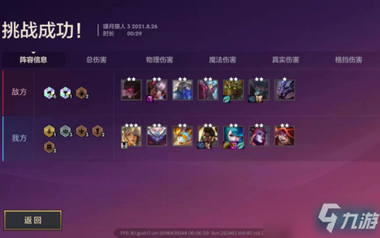 《金铲铲之战》嚎月狼人通关教程