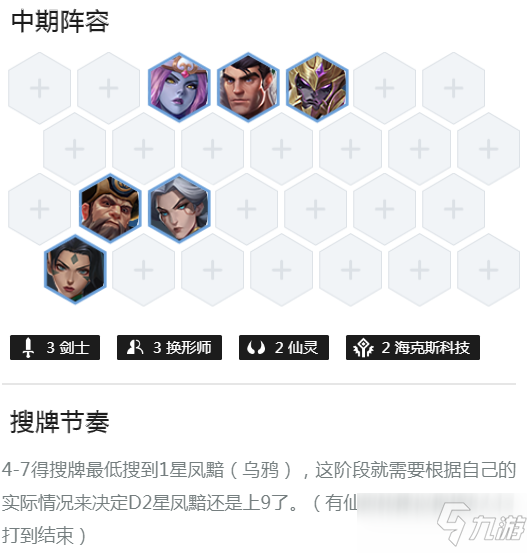 《金铲铲之战》6仙灵凤黯阵容推荐