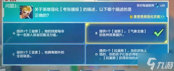 金铲铲之战理论特训第七天答案攻略 理论特训第七天题目是什么
