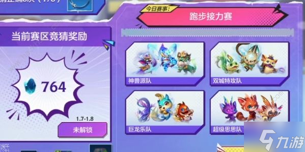 金铲铲之战运动之星1.5日答案攻略 1月5日跑步接力赛答案是什么