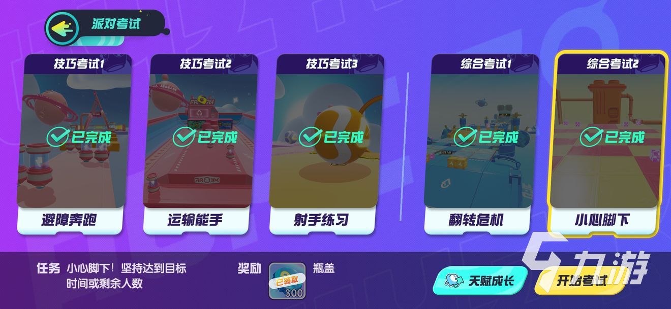 蛋仔派对加星规则是什么 加星规则介绍