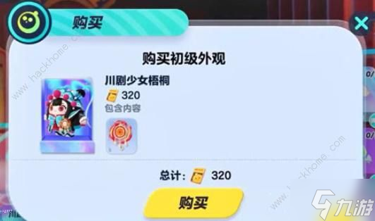 蛋仔派对川剧少女梧桐要多少钱 川剧少女梧桐保底价格详解